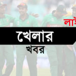 বাংলাদেশে খেলার খবর