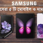 স্যামসাং মোবাইল ২০২০