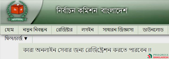 কিভাবে অনলাইন থেকে জাতীয় পরিচয়পত্র ডাউনলোড করবেন ধাপঃ ১