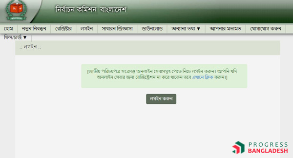 কিভাবে অনলাইন থেকে জাতীয় পরিচয়পত্র ডাউনলোড করবেন ধাপঃ ১০