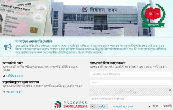 কিভাবে অনলাইন থেকে জাতীয় পরিচয়পত্র ডাউনলোড করবেন ধাপঃ ১১