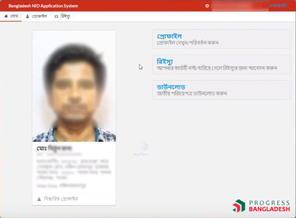 কিভাবে অনলাইন থেকে জাতীয় পরিচয়পত্র ডাউনলোড করবেন ধাপঃ ১২