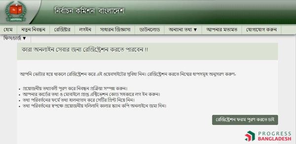 কিভাবে অনলাইন থেকে জাতীয় পরিচয়পত্র ডাউনলোড করবেন ধাপঃ ২