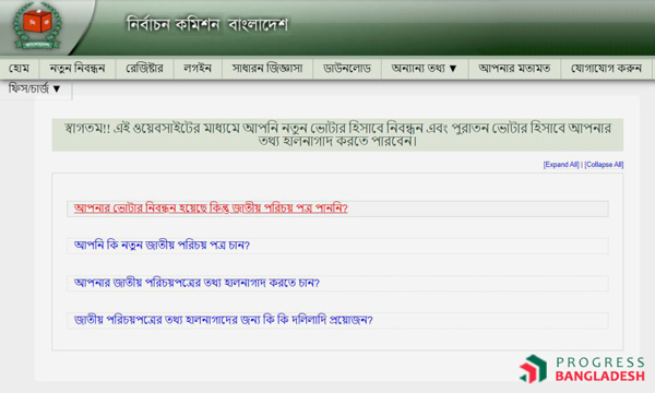 কিভাবে আপনি অনলাইন থেকে জাতীয় পরিচয়পত্র বা ভোটার তথ্য চেক করবেন ধাপঃ ২