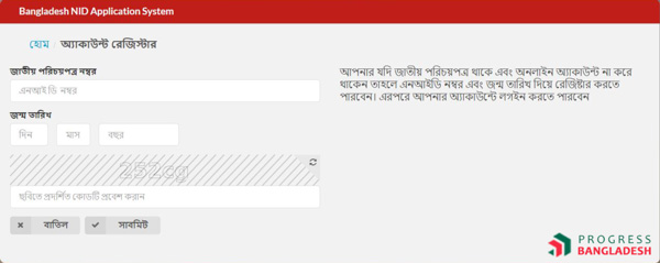 কিভাবে অনলাইন থেকে জাতীয় পরিচয়পত্র ডাউনলোড করবেন ধাপঃ ৩