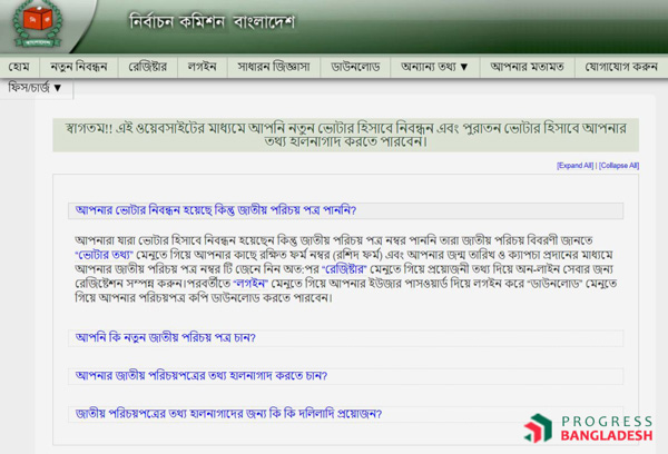 কিভাবে আপনি অনলাইন থেকে জাতীয় পরিচয়পত্র বা ভোটার তথ্য চেক করবেন ধাপঃ ৩