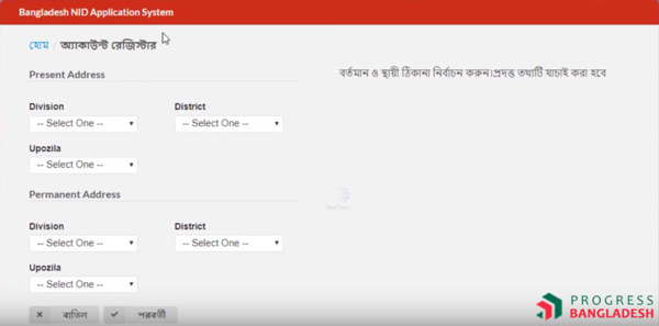কিভাবে অনলাইন থেকে জাতীয় পরিচয়পত্র ডাউনলোড করবেন ধাপঃ ৪