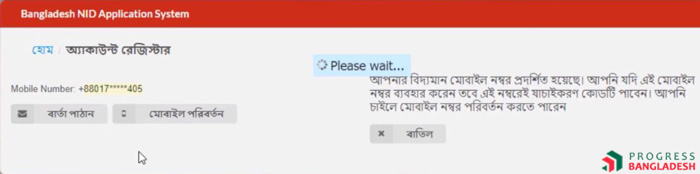 কিভাবে অনলাইন থেকে জাতীয় পরিচয়পত্র ডাউনলোড করবেন ধাপঃ ৫