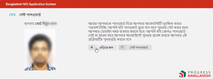 কিভাবে অনলাইন থেকে জাতীয় পরিচয়পত্র ডাউনলোড করবেন ধাপঃ ৭