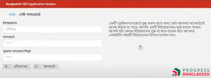 কিভাবে অনলাইন থেকে জাতীয় পরিচয়পত্র ডাউনলোড করবেন ধাপঃ ৮