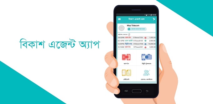 বিকাশ এজেন্ট অ্যাপ