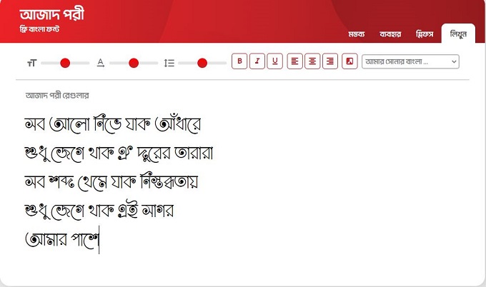 বাংলা ফন্টঃ আজাদ পরী 