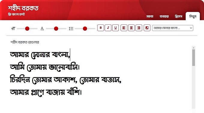 বাংলা ফন্টঃ শহীদ বরকত
