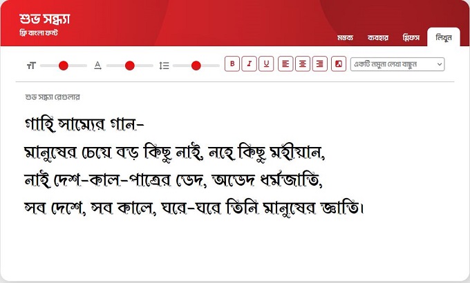 বাংলা ফন্টঃ শুভ সন্ধ্যা