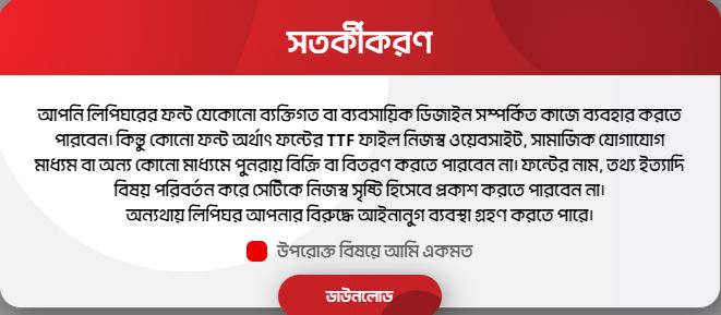 বাংলা ফন্ট ডাউনলোড ও ইন্সটল ধাপঃ ১