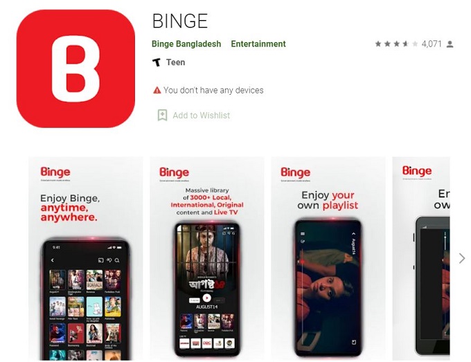 ফুটবল লাইভ (live) খেলা দেখার অ্যাপ: বিঞ্জ(Binge)