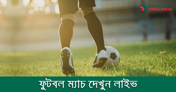 ফুটবল লাইভ দেখার এবং ফুটবল খেলার খবর জানার সেরা উপায়