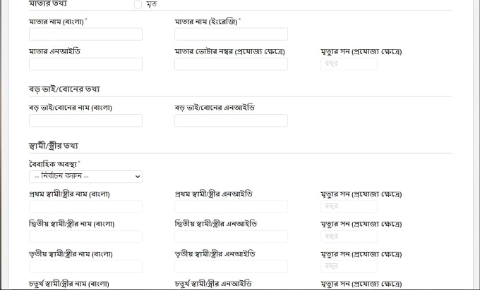 অনলাইনে ভোটার আইডি কার্ড করার জন্য প্রোফাইল সম্পাদনা ৩