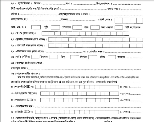 নতুন ভোটার নিবন্ধন ফরম ৩