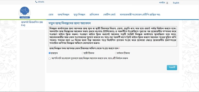 জন্ম নিবন্ধন বাতিল করার নিয়ম ধাপঃ ১