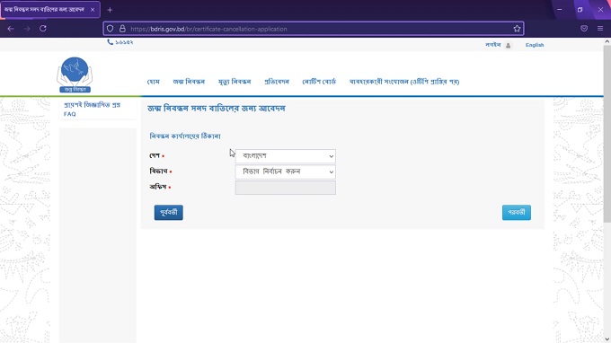 জন্ম নিবন্ধন বাতিল করার নিয়ম ধাপঃ ৩