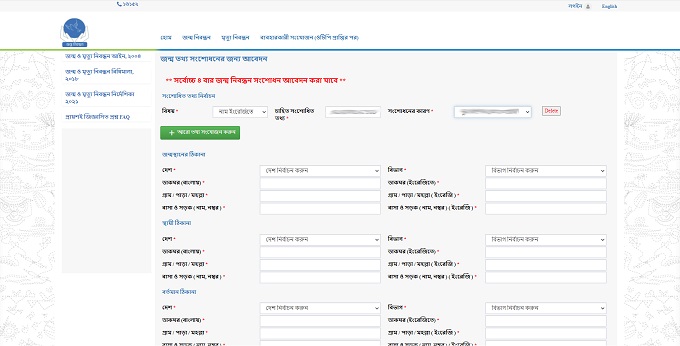 জন্ম নিবন্ধন ইংরেজি করার নিয়ম ধাপঃ ৫.২