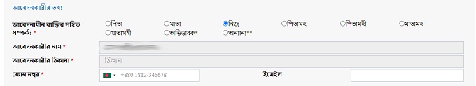 জন্ম নিবন্ধন ইংরেজি করার নিয়ম ধাপঃ ৯.১