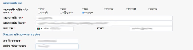জন্ম নিবন্ধন ইংরেজি করার নিয়ম ধাপঃ ৯.২