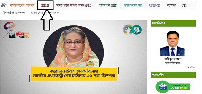 শিক্ষক কর্তৃক অনলাইনে ফরম পূরণ করার নিয়ম ও নির্দেশনা ১