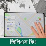 জিপিএস কি?