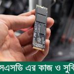 এসএসডি কি? এসএসডি এর কাজ, সুবিধা