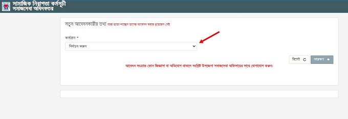 অনলাইনে প্রতিবন্ধী ভাতা আবেদন করার নিয়ম। ধাপঃ ১