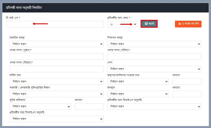 অনলাইনে প্রতিবন্ধী ভাতা আবেদন করার নিয়ম। ধাপঃ ৩