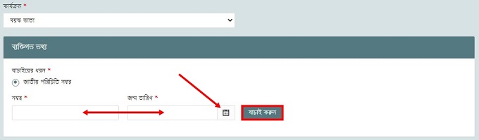অনলাইনে বয়স্ক ভাতা আবেদন করার নিয়ম। ধাপঃ ২